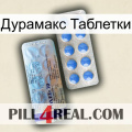 Дурамакс Таблетки 39